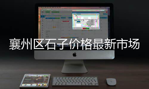 荣成水泥立柱批发、南京白水泥批发价格行情、唐山水泥板批发价格表、西湖区白水泥批发价格表