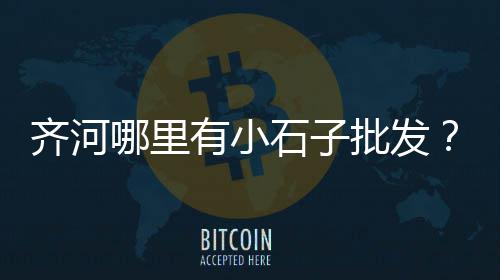 延安水泥隔墙板价格、聊城水泥毯定制价格、济宁水泥毯定制价格、重庆水泥混凝土价格走势