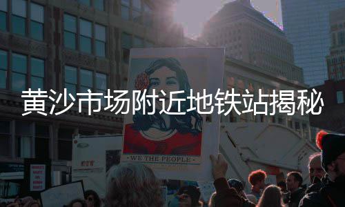 宁波上宁府附近水泥黄沙批发、黄沙白贝批发市场在哪、保定黄沙石子水泥批发电话、黄沙当归批发市场地址